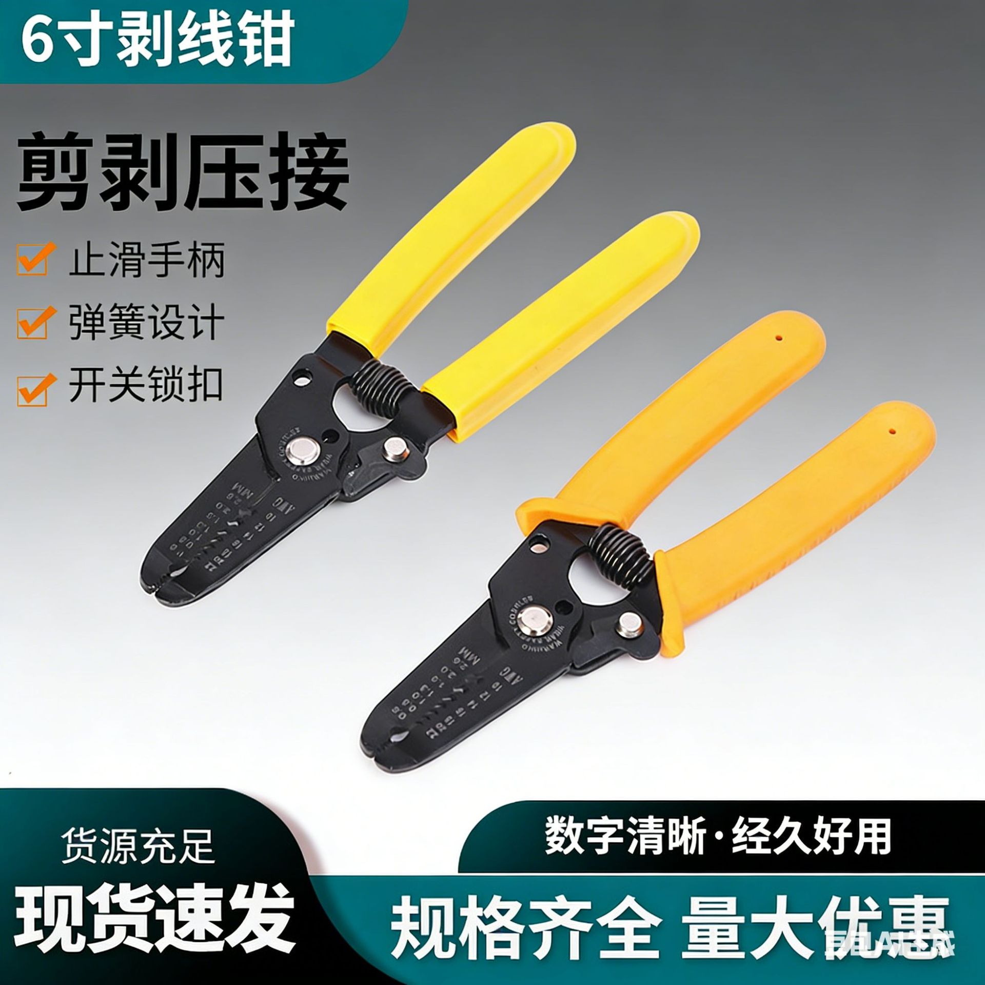 厂家直供工业级6寸剥线钳 电工专用电缆剪线剥线工具 批发10起