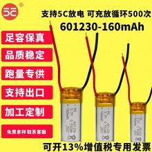 工厂直销601230电芯160毫安锂电池蓝牙耳机美容仪激光笔录音笔