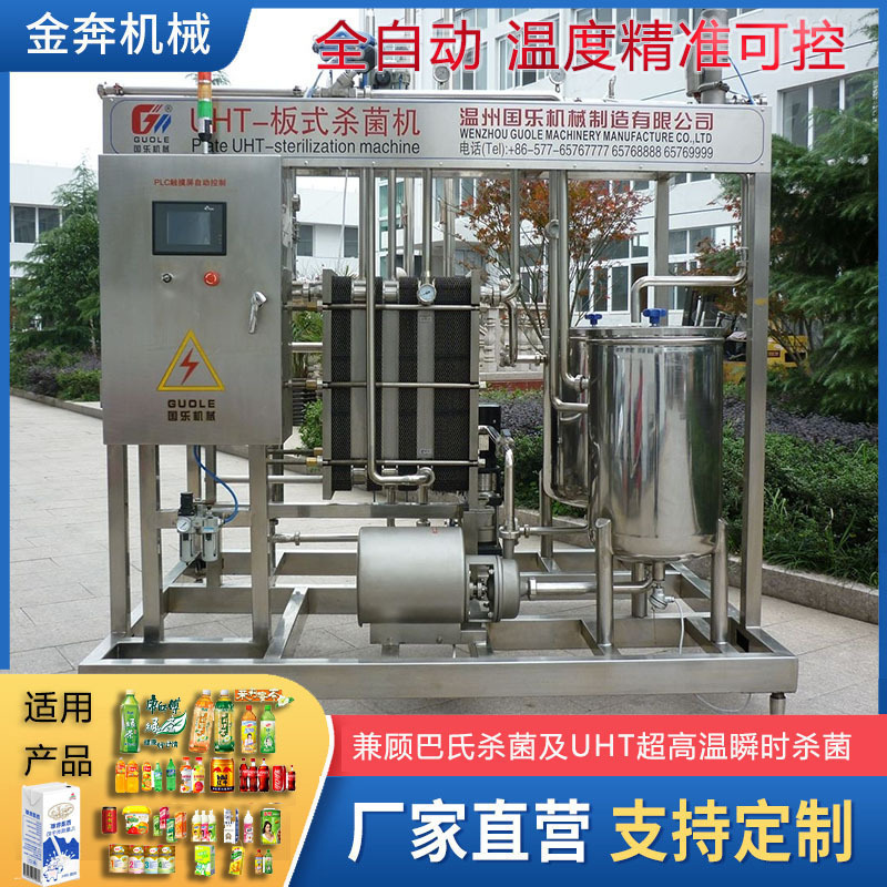 2022饮料灭菌设备 板式巴氏杀菌机 超高温瞬时杀菌设备 温州厂家