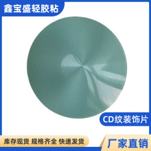 引磁片手机支架配件41mm圆形磁吸贴片感应灯铁片带背胶CD纹装饰片