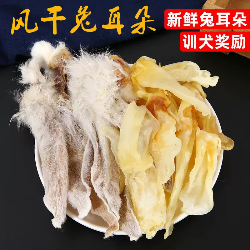 狗狗宠物零食风干带毛兔耳朵脸脚泰迪金毛磨牙棒训练奖励磨牙骨头