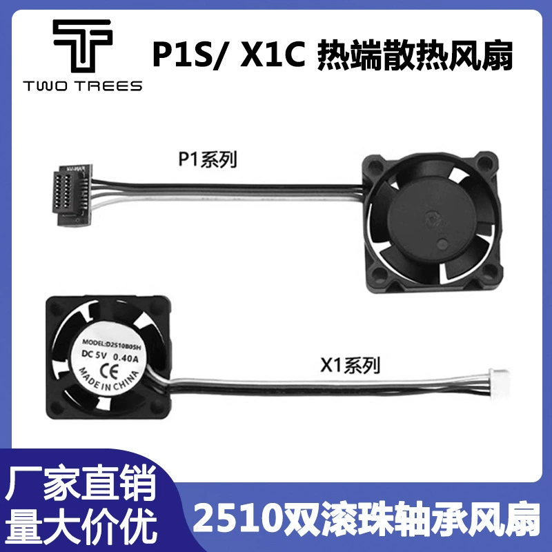 TZP1SX1C вентилятор охлаждения горла горячего конца 2510 с двумя шарикоподшипниками, осевое охлаждение, ШИМ, контроль температуры, бамбук.