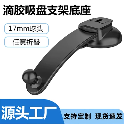 Cross-Border Car Phone Holder with 17-Ball Head, Adhesive Suction Cup Base, Car Dashboard Navigation Accessory, Stable for Car Use