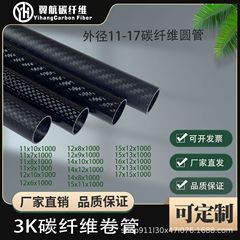 外径11-17碳纤维圆管3K碳纤维圆管进口碳圆管航模碳管高强度包邮
