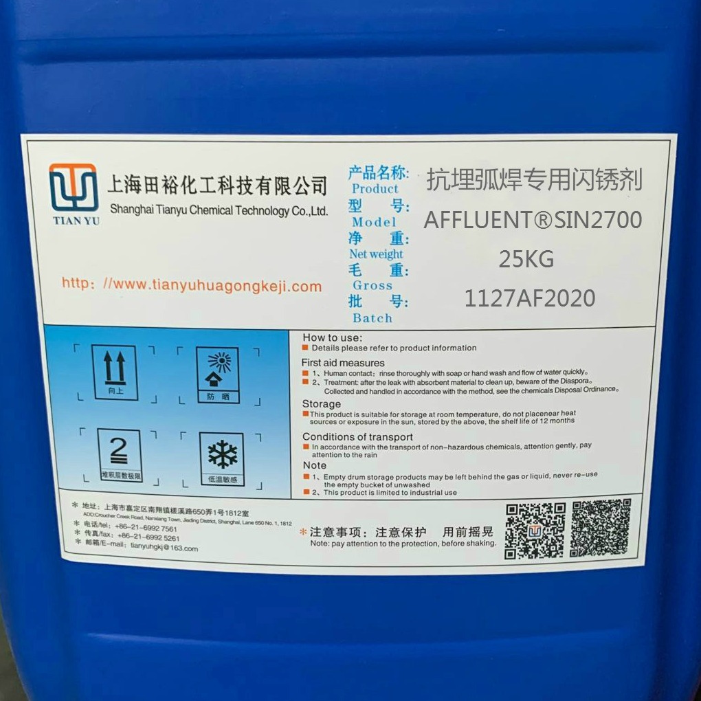 抗埋弧焊专用闪锈剂AFFLUENT SIN2700