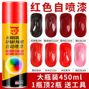 Red automatic painting hand paint electric car metal advertising wall renovation big red dark red pink paint