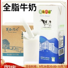 全脂纯牛奶1L*12盒整箱 营养早餐奶烘焙咖啡奶茶店
