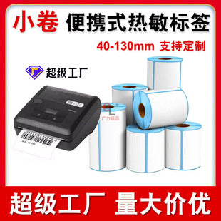 Label paper for Cainiao Post 60x 40x 30 Express Printing Paper