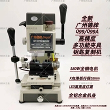 全新广州德牌Q99A多功能夹具钥匙机/高精度/多功能夹具