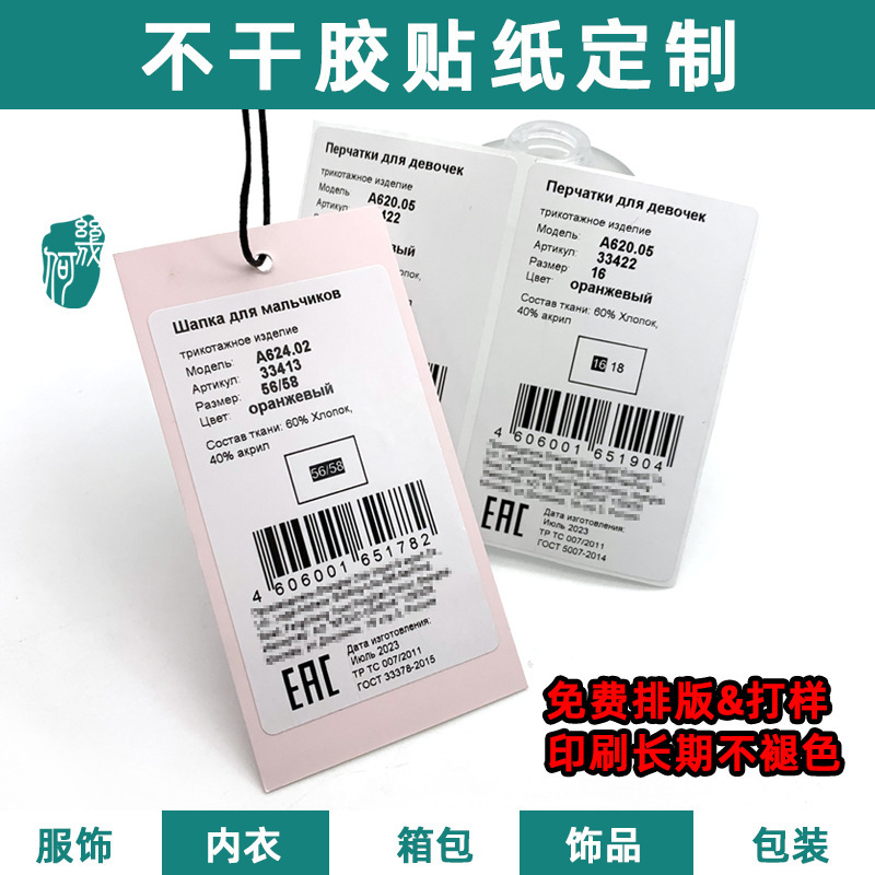 Russian English Amazon Scarf Size Clothing Tag Price Barcode Label Sticker Customization Russian English Amazon Scarf Size Clothing Tag Price Barcode Label Sticker Customization