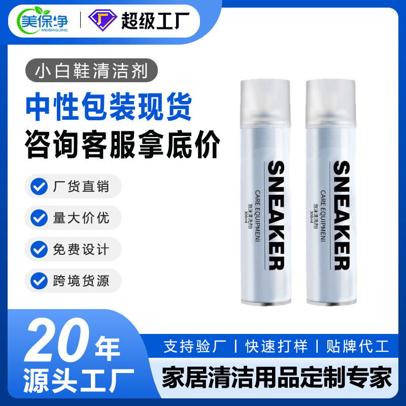 Cross-Border Household White Shoe Whitening Agent, No-Wash White Shoe Stain Remover, Special Cleaning Agent, Foam Cleaner