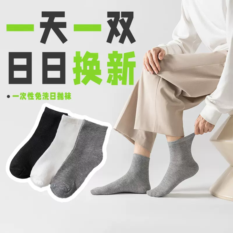 免洗日抛一次性中筒袜男女学生透气防汗不臭脚旅游袜懒人丢丢袜