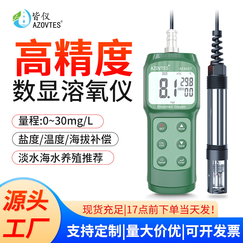 皆仪溶氧检测仪高精度水质检测仪水产鱼塘养殖便携式溶解氧测定仪