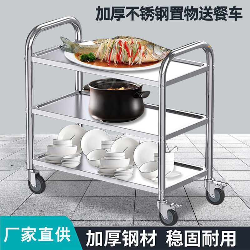 加厚不锈钢餐车二三层小推车双层餐厅送餐车移动收餐车上菜车商用