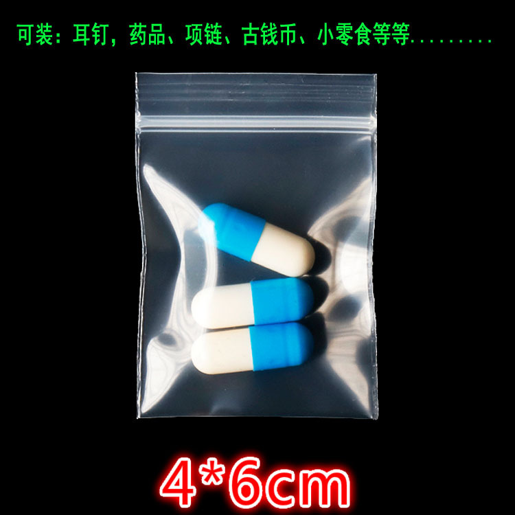 4*6cm珠宝耳钉小号自封袋胶囊袋子手机支架袋螺丝钉子封口密封袋