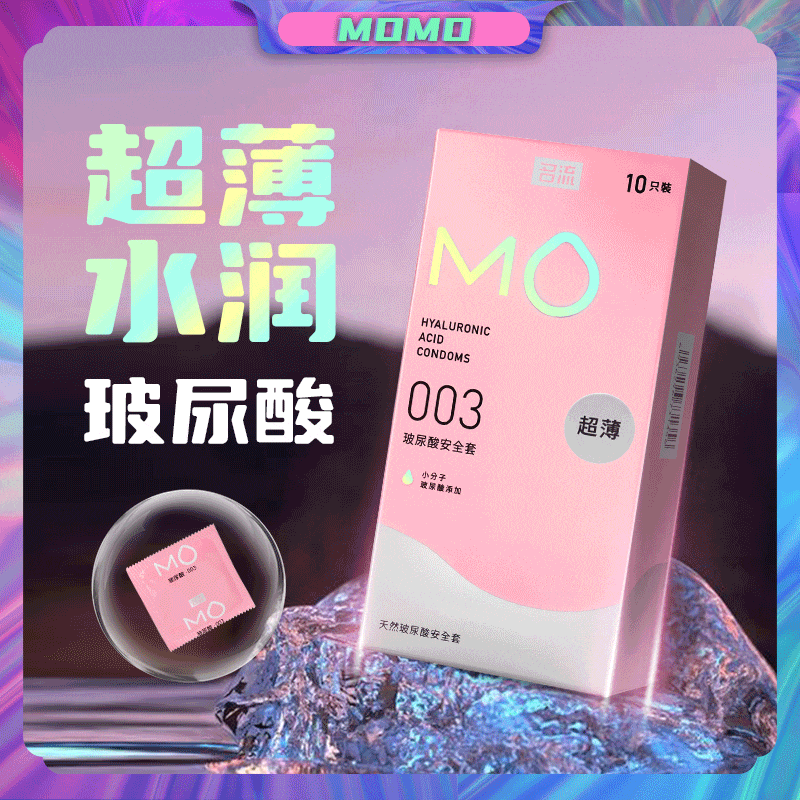 名流MO玻尿酸003滋养粉色10只避孕套超薄水润安全套计生成人用品-阿里巴巴