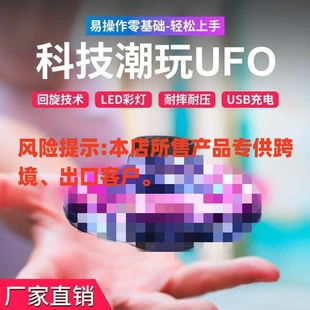 Летающий шар-волчок UFO с подсветкой индукционный