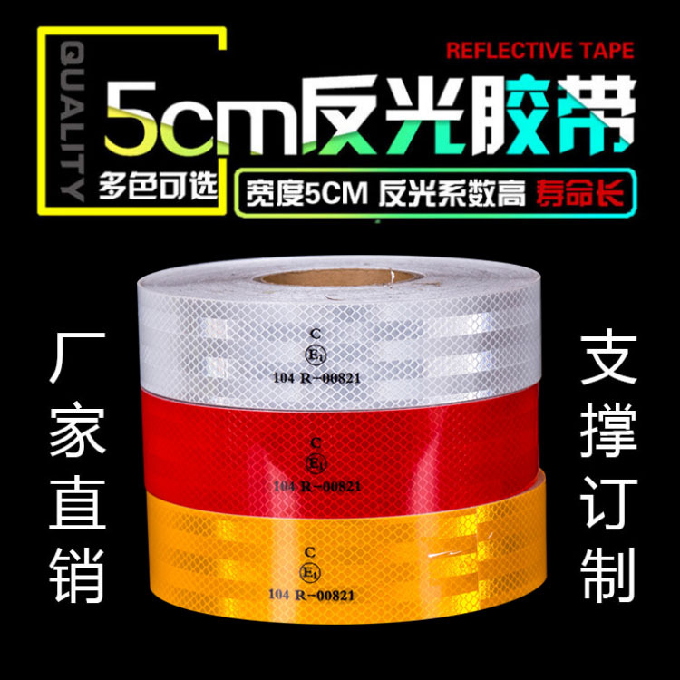 泰国欧标反光膜材料警示胶带货车红白反光贴DOT高强级反光条pet标