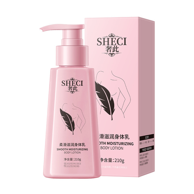 奢此柔滑滋润身体乳深层保湿补水身体乳持久留香烟酰胺身体乳正品|undefined