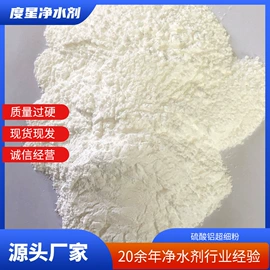 硫酸盐;净水絮凝剂;速凝剂