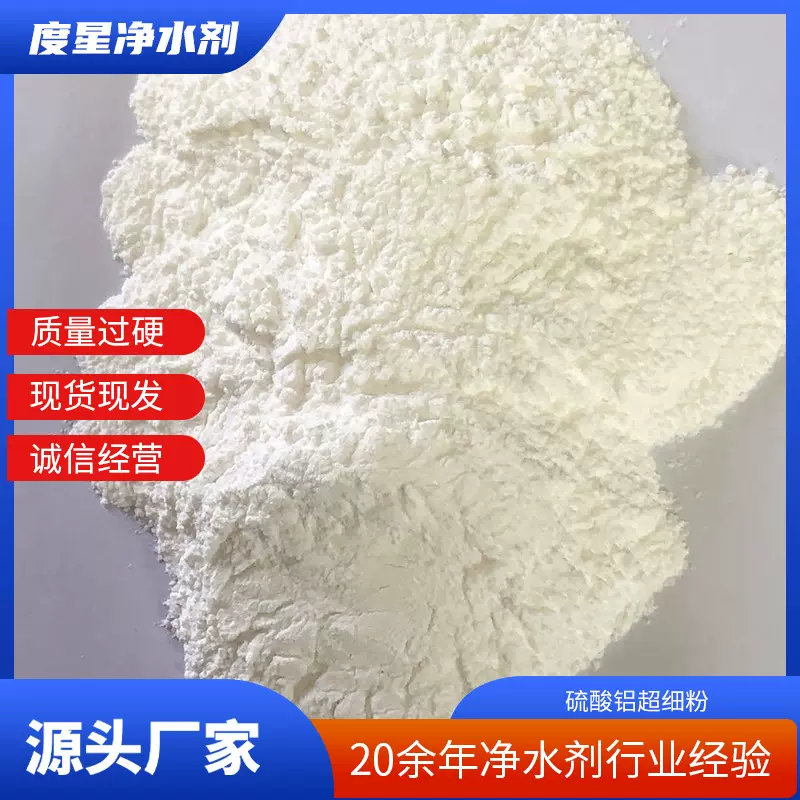 硫酸铝超细粉状 泥浆增强剂 速凝剂 厂家批发 工业级水处理硫酸铝