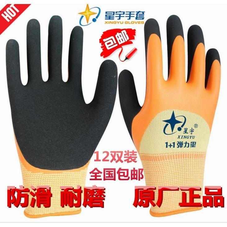 星宇手套厂家正品 1+1彩纱弹力星天然乳胶高弹舒适耐用磨砂发泡