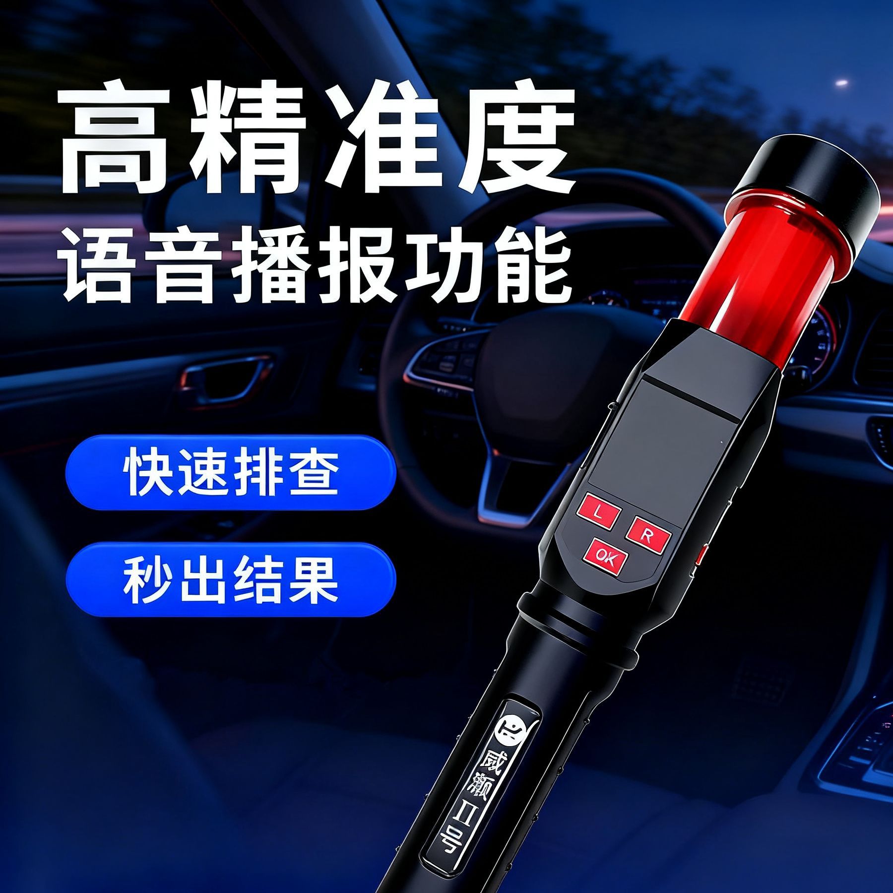 新品AT-029ST  吹气式酒测指挥棒、半导体、快速排查、秒出结果