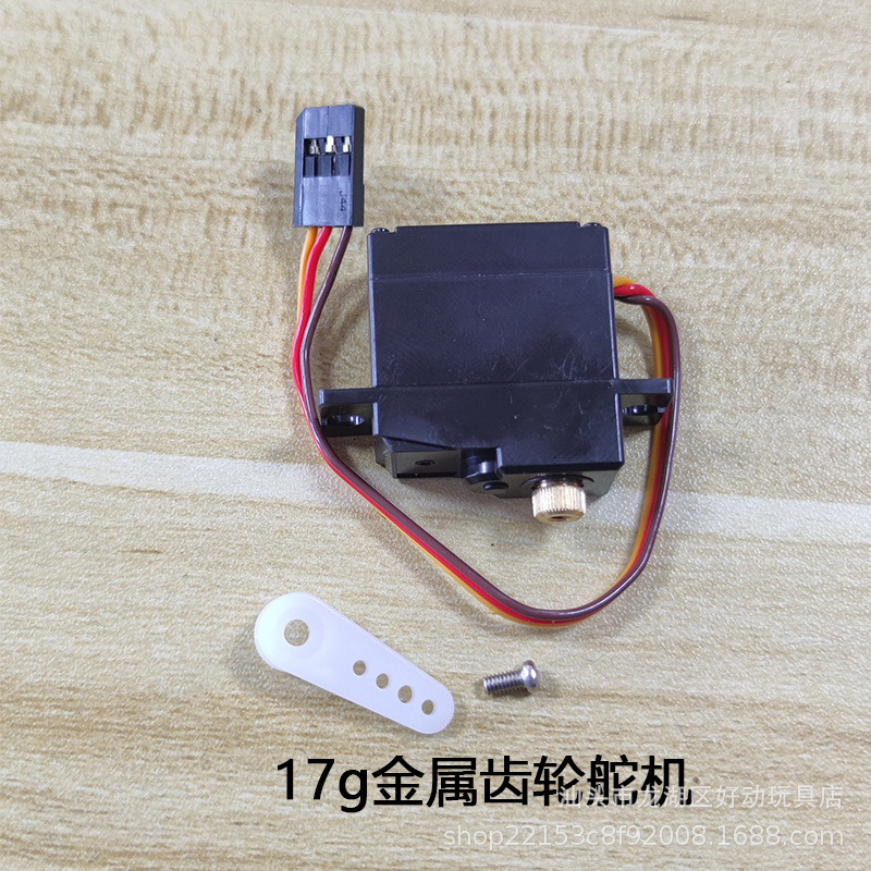 [Accesorios] 1 juego de servo de engranaje metálico de 17g / Configuración estándar