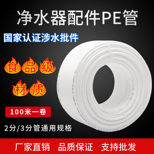 Water purifier water pipe line machine water pipe 2 points PE pipe water purifier 3 points water pipe water dispenser pipe inlet waste water hose