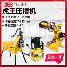 虎王压槽机电动消防管道滚槽机液压镀锌管水管沟槽机不锈钢切管机