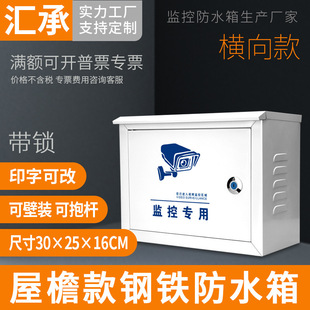 Monitoring waterproof box outdoor outdoor distribution box switch network empty power supply equipment box horizontal 300 250