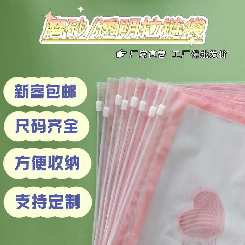 In-stock pink clothing zipper bag with heart pattern, horizontal slider zipper, new material, high-end packaging bag for clothes and pants In-stock pink clothing zipper bag with heart pattern, horizontal slider zipper, new material, high-end packaging bag for clothes and pants
