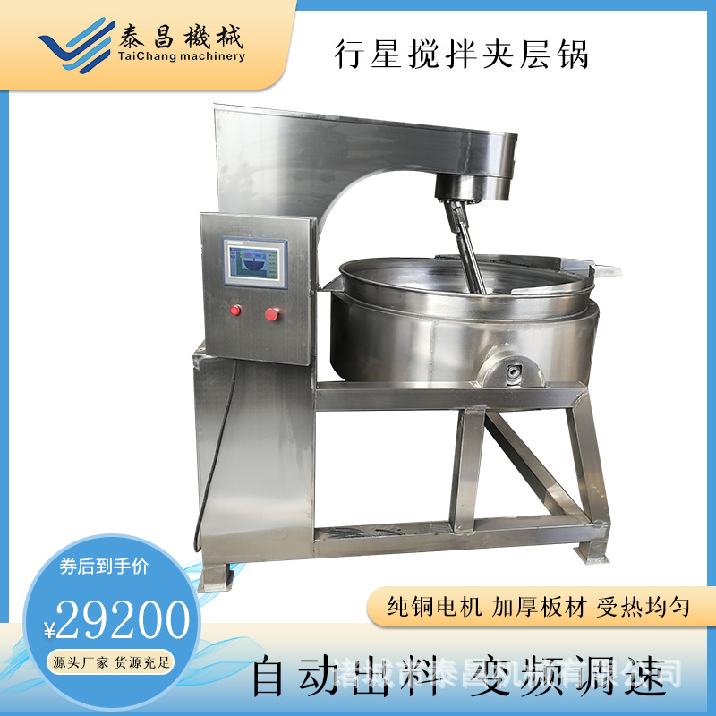 火锅炒料机米线肉酱豆瓣酱炒锅月饼馅冰皮炒锅全自动番茄酱炒锅