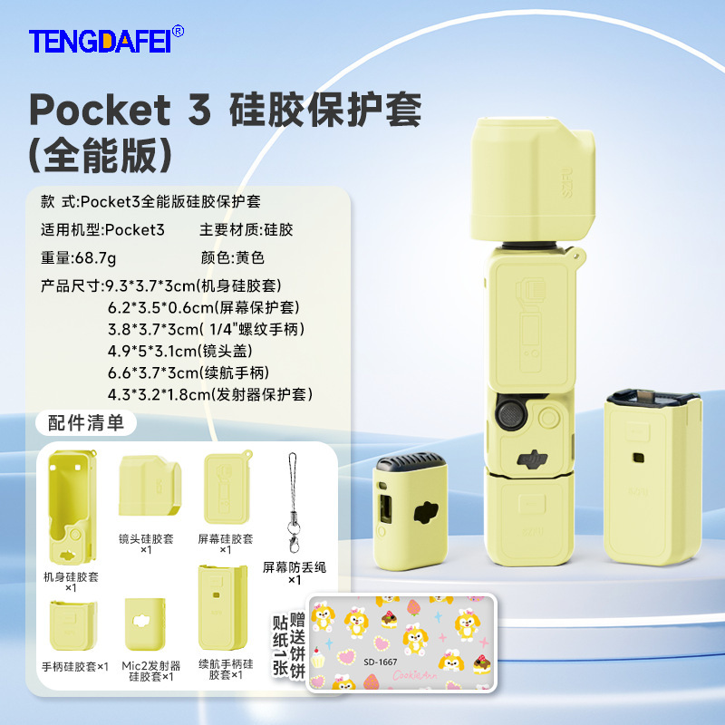 大疆pocket3保护套osmo云台灵眸口袋运动相机硅胶保护膜套防刮|undefined