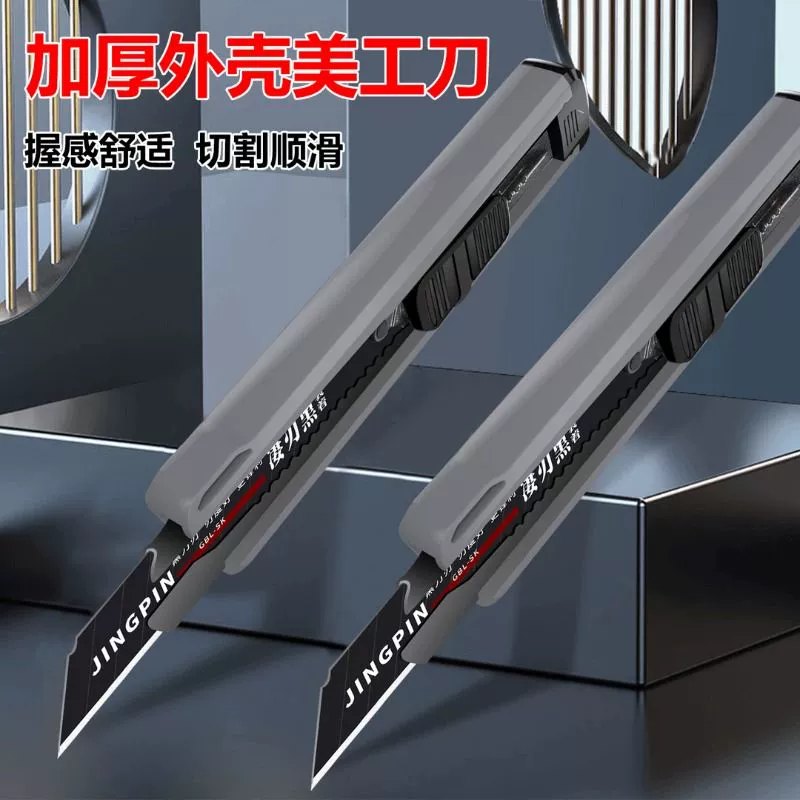 Сверхмощный утолщенный большой новый нож для красоты многофункциональный нож для обоев острый и прочный черный лезвие обои нож для резки бумаги