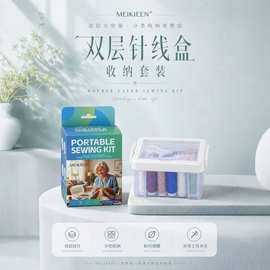 MEIKIEEN双层针线盒收纳套装 家用缝纫工具盒透明分区便携针线套