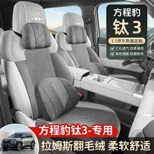 Car Seat Cushion for Fangchengbao Titanium 3 Ramus Saddle Pad, Custom-Fit for Specific Vehicles, All-Season Universal Car Interior Accessory Seat Cover