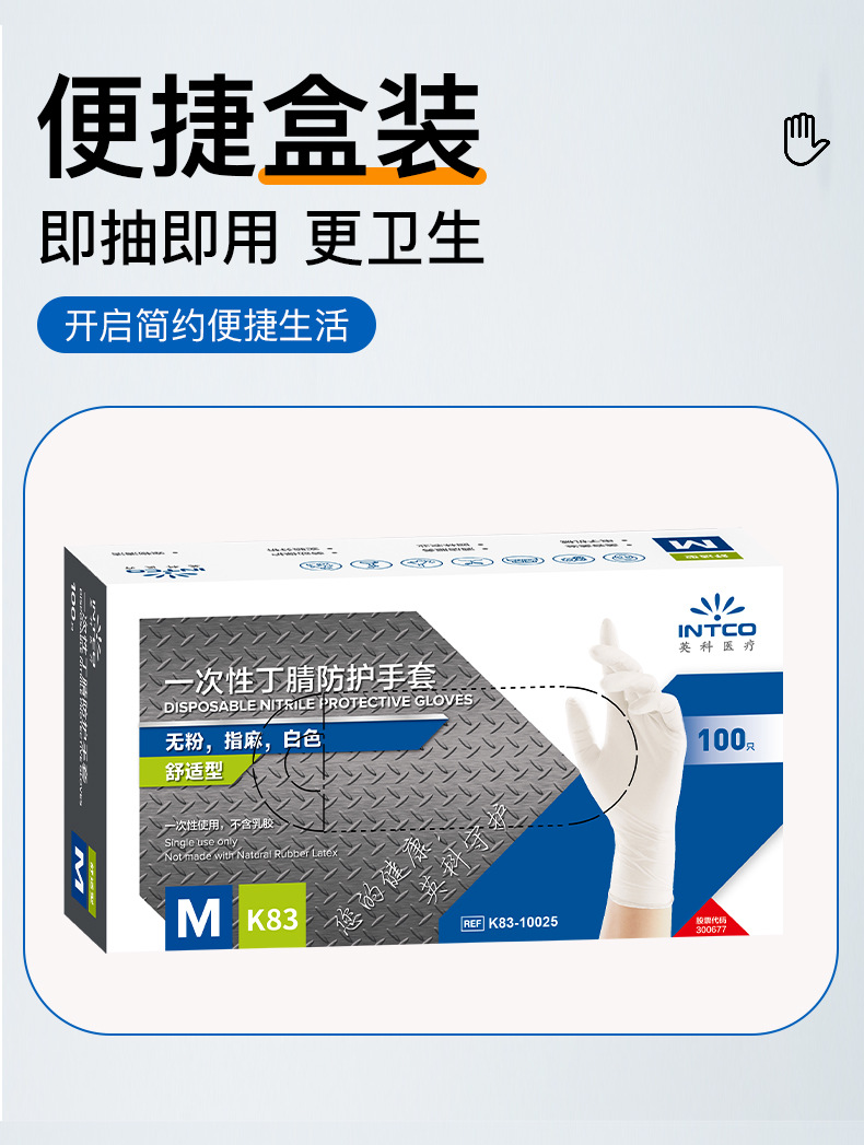 英科舒适型白色丁腈_08