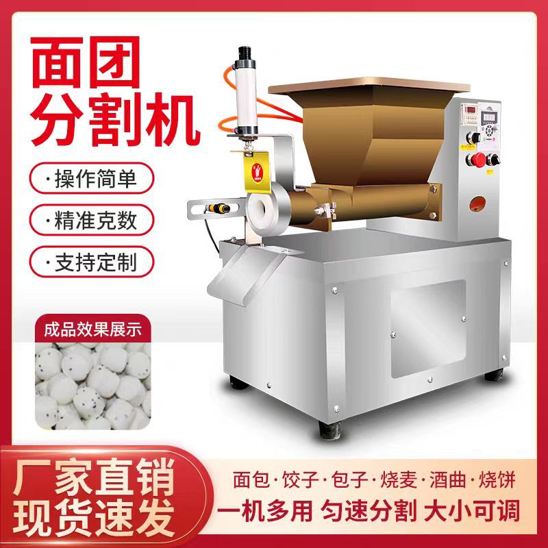 面团分割机商用定量切割分陷机包子馒头烧饼月饼汤圆全自动剂子机