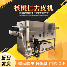 滚筒式核桃仁去皮机 开心果脱衣设备 杏仁莲子仁去皮清洗机