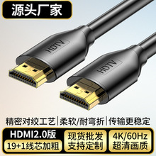 hdmi高清线2.0版4k60Hz镀金电视电脑投影仪连接线10米批发hdmi线