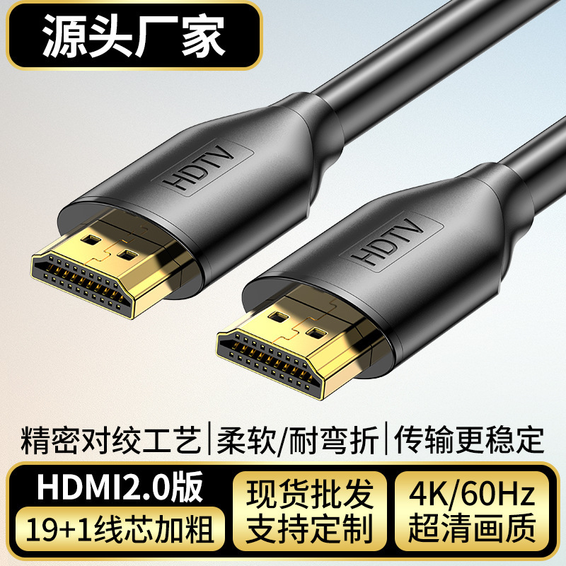 HDMI High-Definition Cable Version 2.0 4K60Hz Gold-Plated Tv Computer Projector Connection Cable 10m Wholesale HDMI Cable