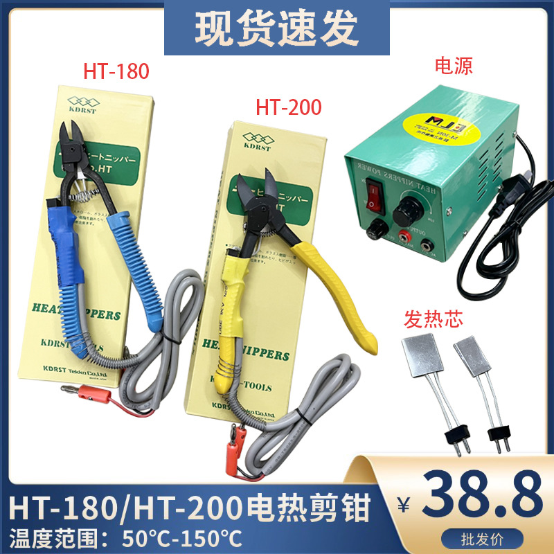 HT180 HT200电热剪水口剪钳塑料亚克力电热剪刀带电源W-19 W-29
