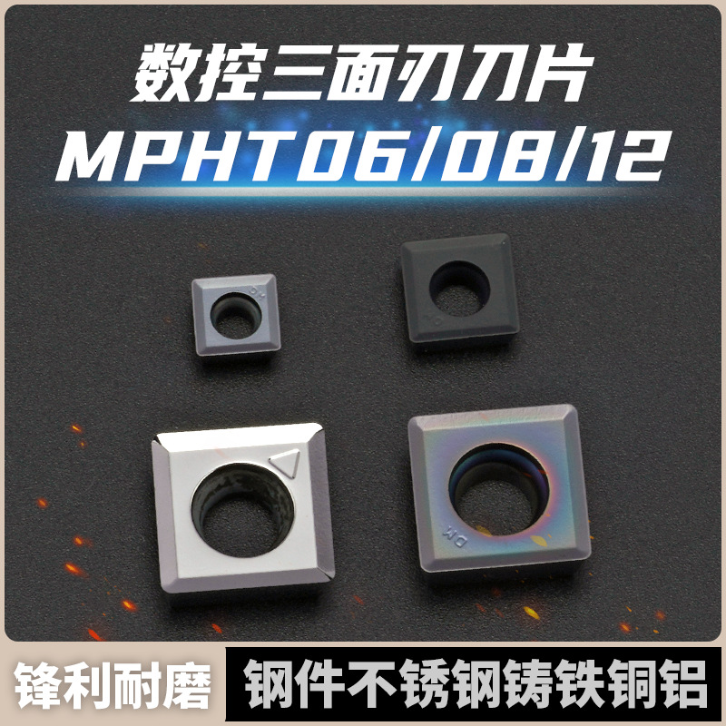 三面刃铣刀片MPHT060304钢件不锈钢铸铁铝用正方形刀片