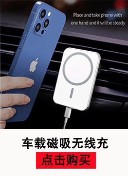 车载无线充电器
