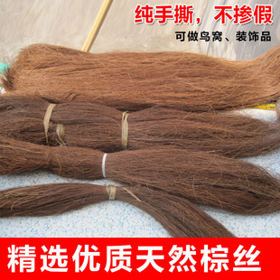 Brown silk palm silk mountain brown silk mountain brown slice brown hair brown bark silk horsetail brown thread brown do dust do bird nest