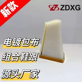 鞋跟;大底;防水台