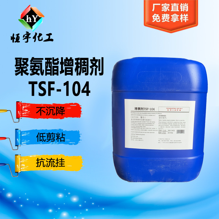艺术漆非离子增稠剂 TSF104 聚氨酯增稠剂