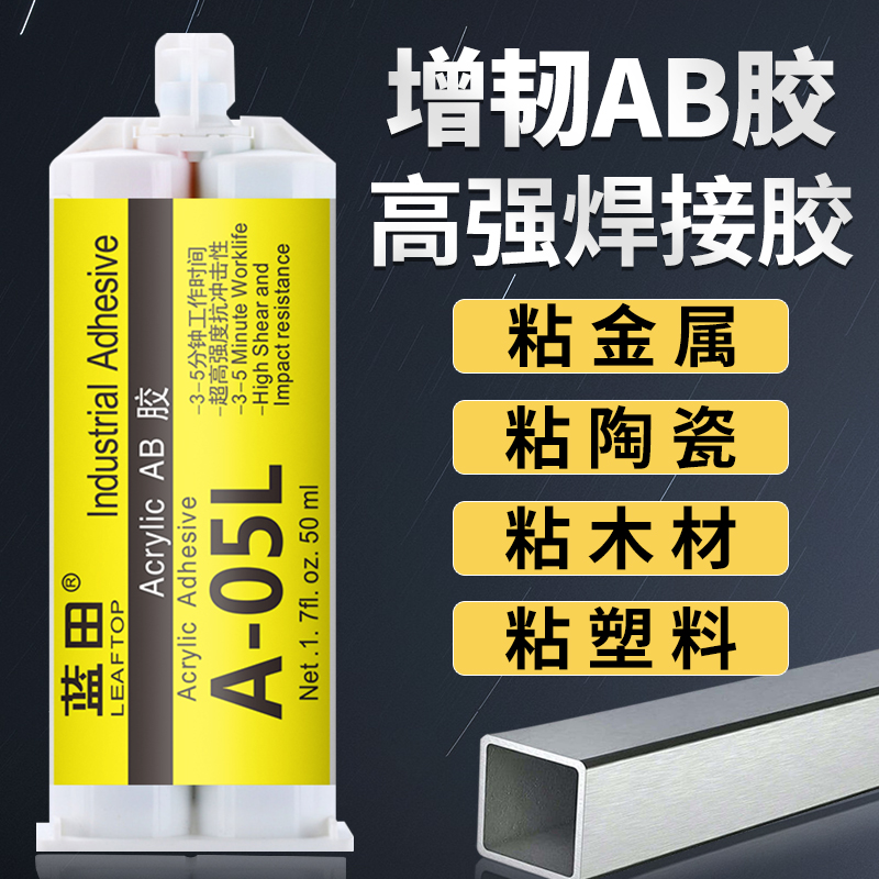 增韧ab结构胶蓝田A05L胶水粘接玻璃金属铁不锈钢铝陶瓷木材石材大