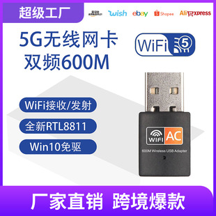 Ac600M Dual-Band Mini 5g Wireless Gigabit Network Card Computer External Usbwifi Receiving Adapter Rtl8811